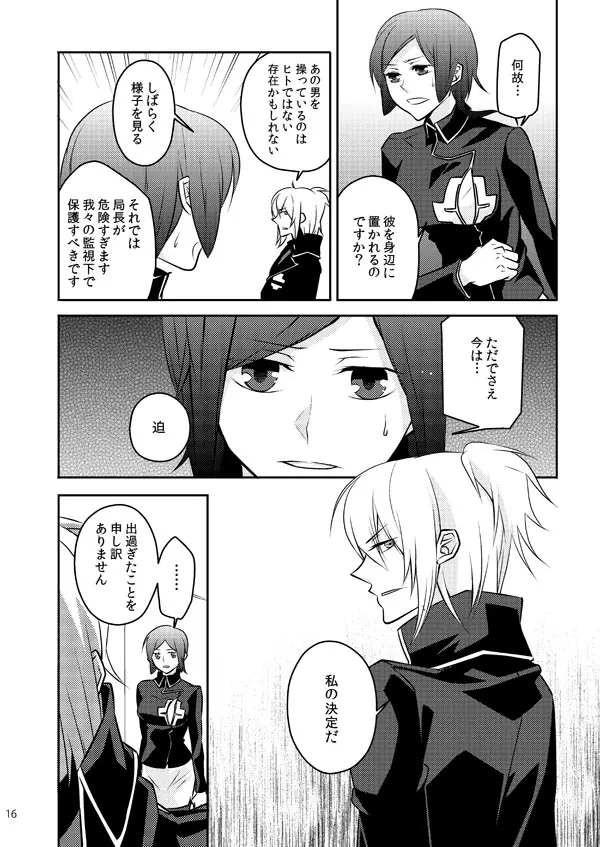 また君を好きになる Page.14