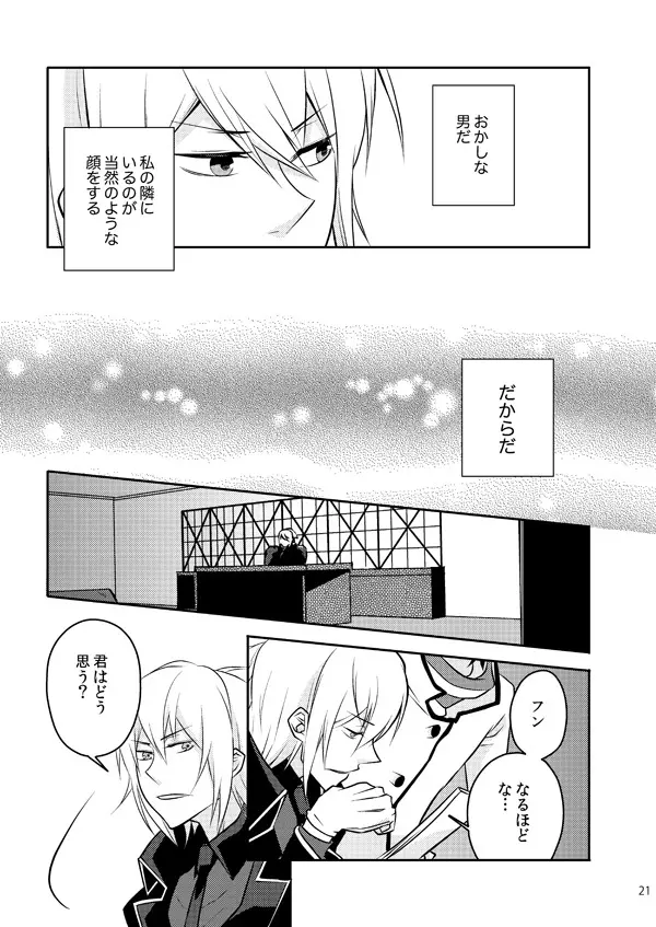 また君を好きになる Page.19