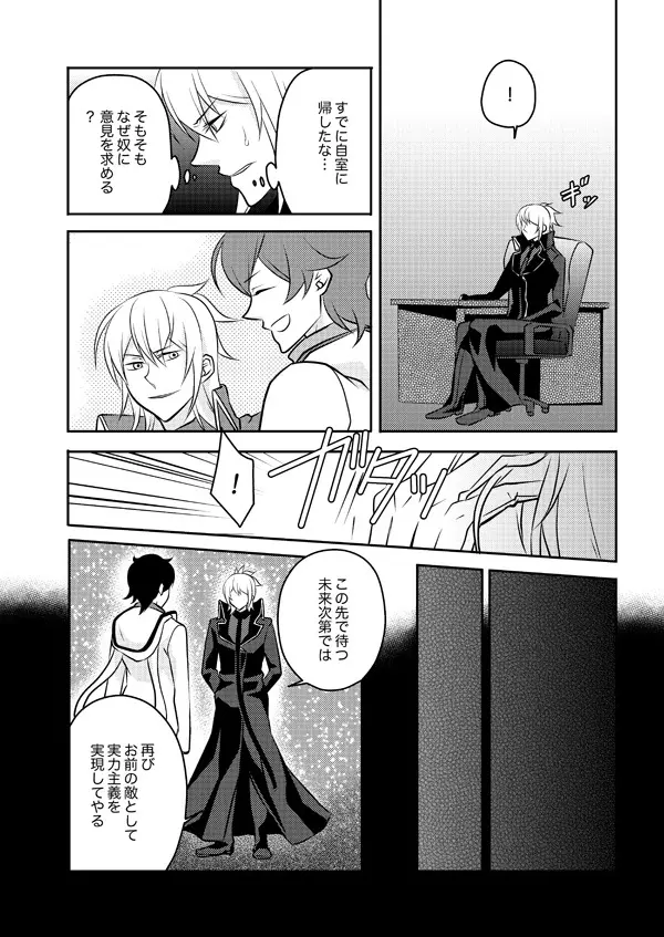 また君を好きになる Page.20