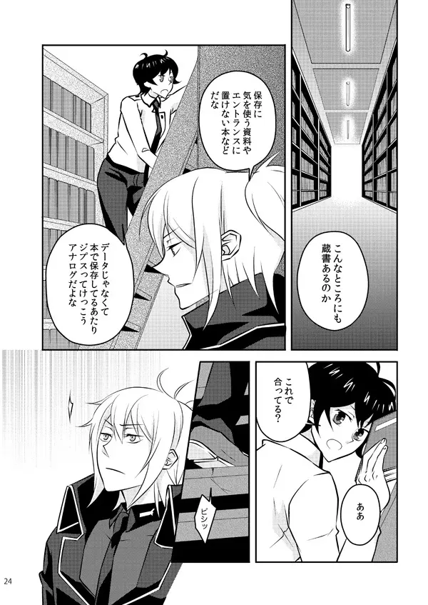 また君を好きになる Page.22