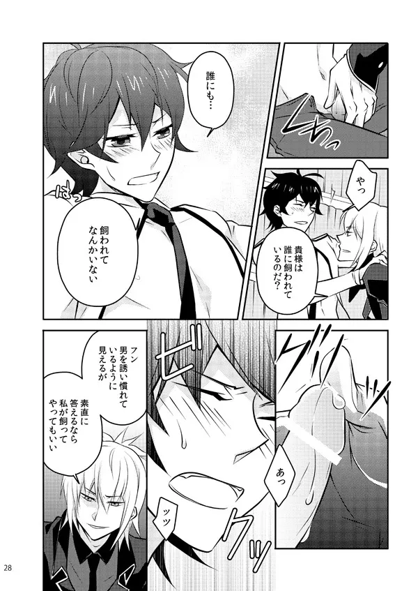 また君を好きになる Page.26