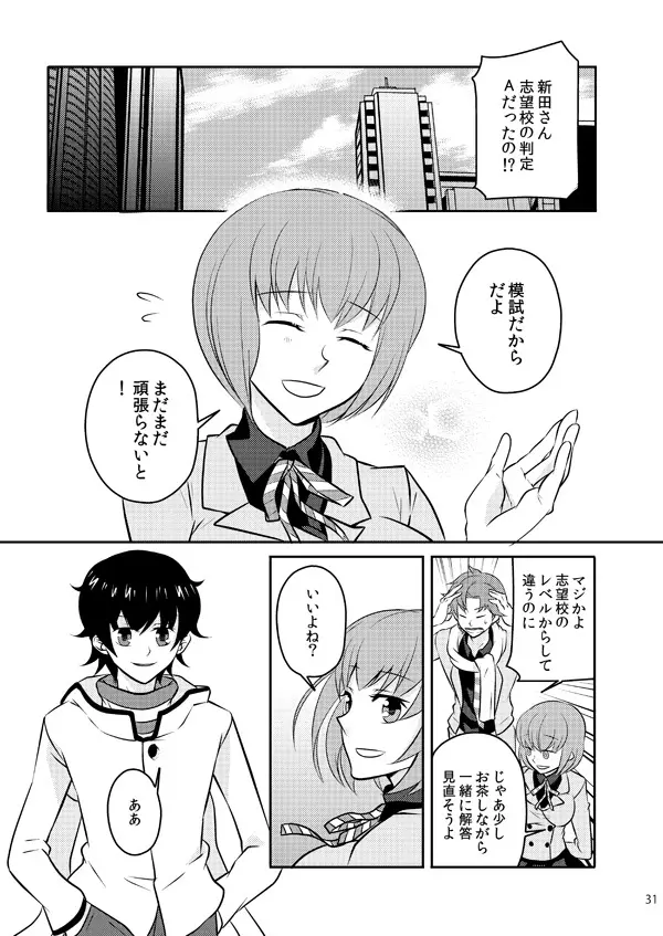 また君を好きになる Page.29