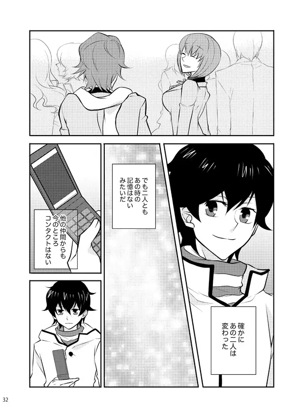 また君を好きになる Page.30