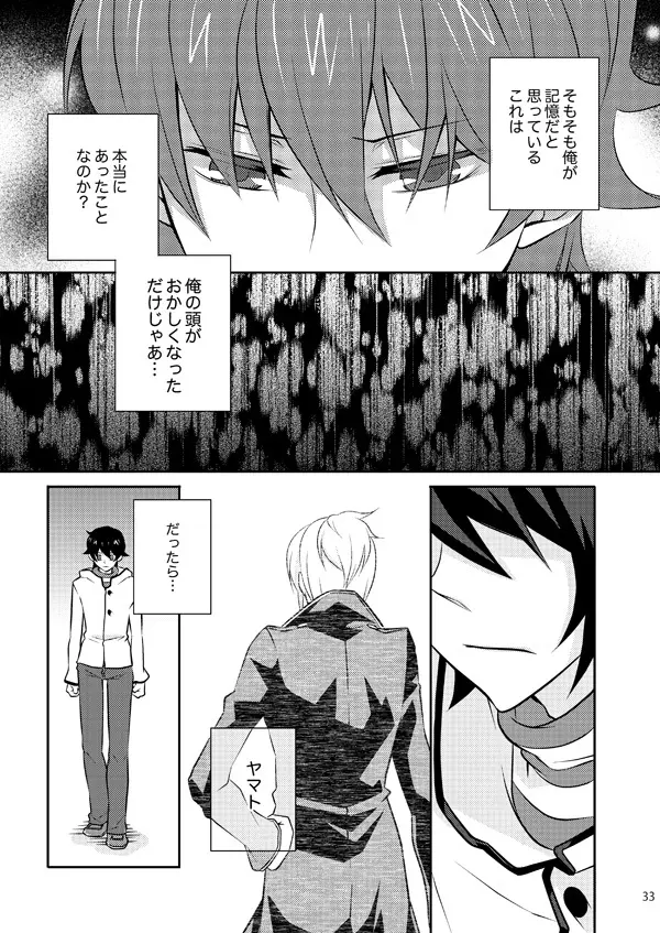 また君を好きになる Page.31