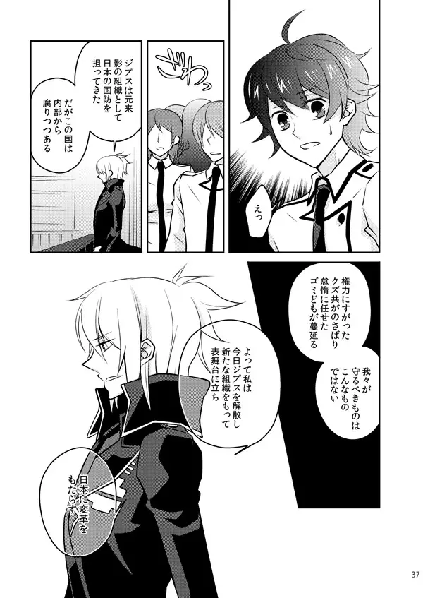 また君を好きになる Page.34