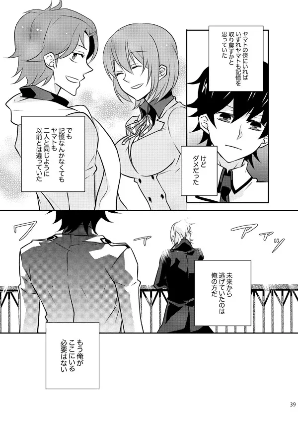 また君を好きになる Page.36