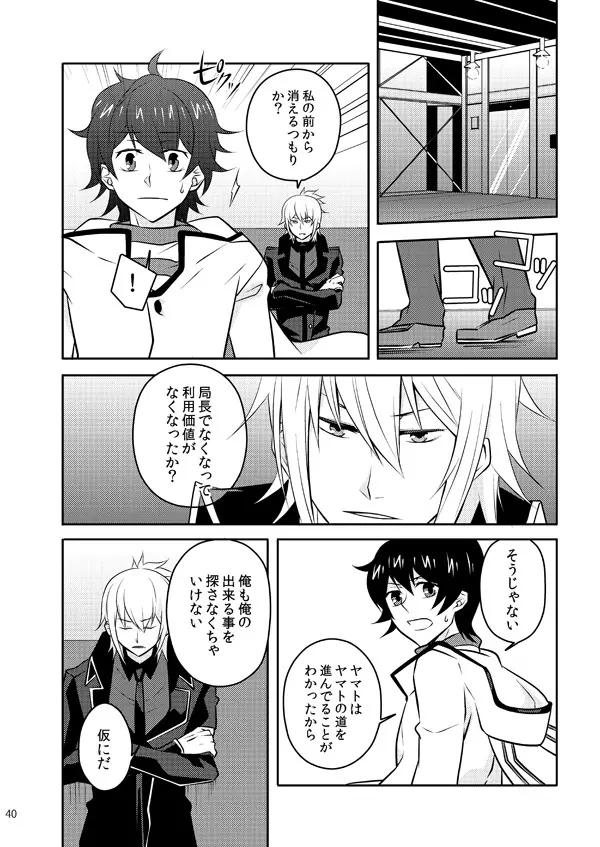 また君を好きになる Page.37