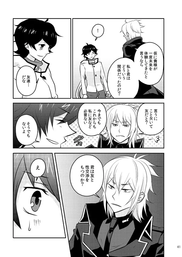 また君を好きになる Page.38