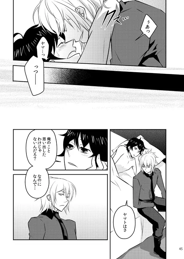 また君を好きになる Page.42