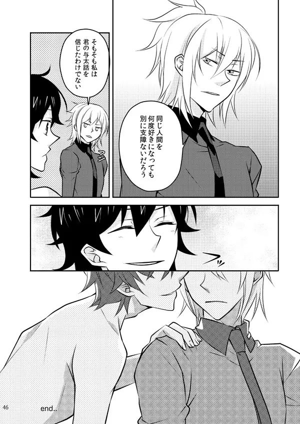 また君を好きになる Page.43