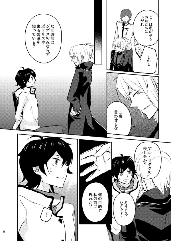 また君を好きになる Page.5