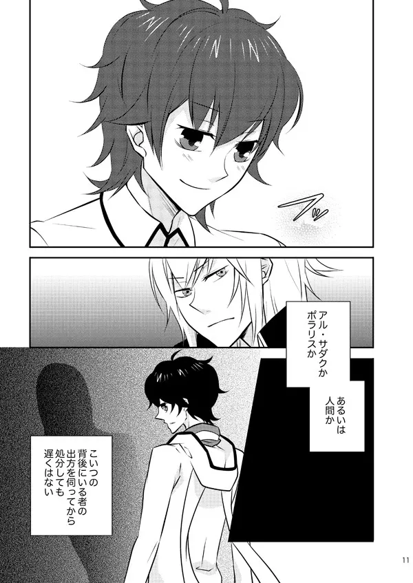 また君を好きになる Page.9