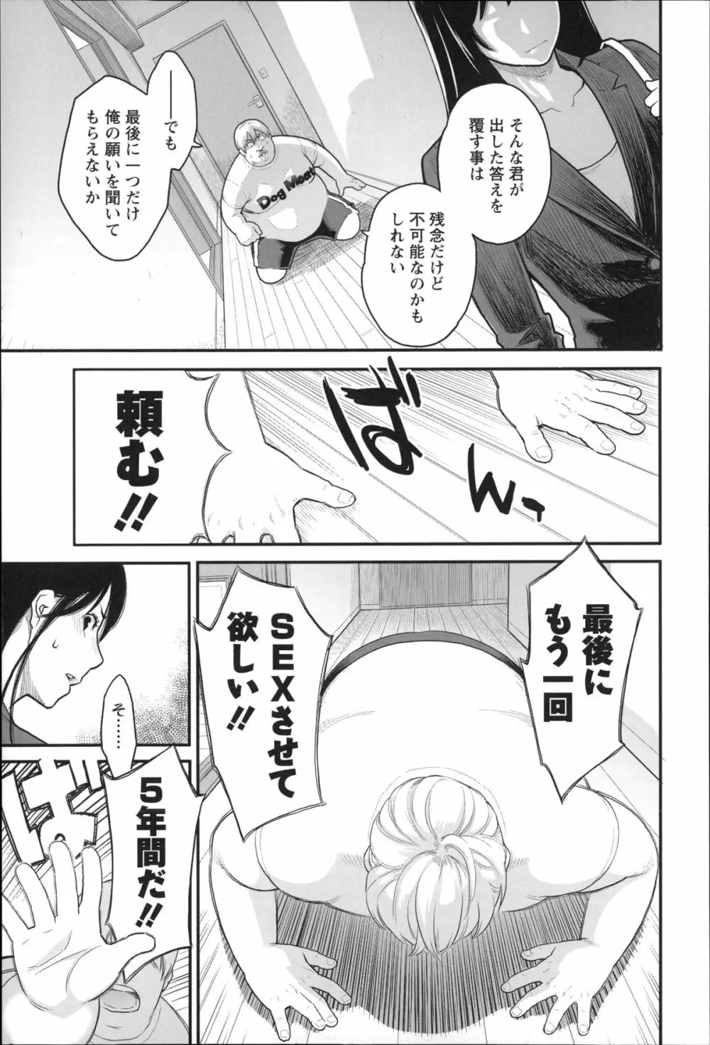 絶頂欲求 Page.100