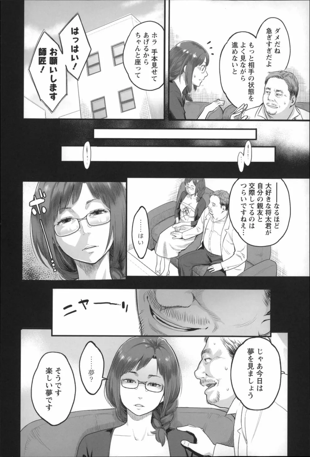 絶頂欲求 Page.155