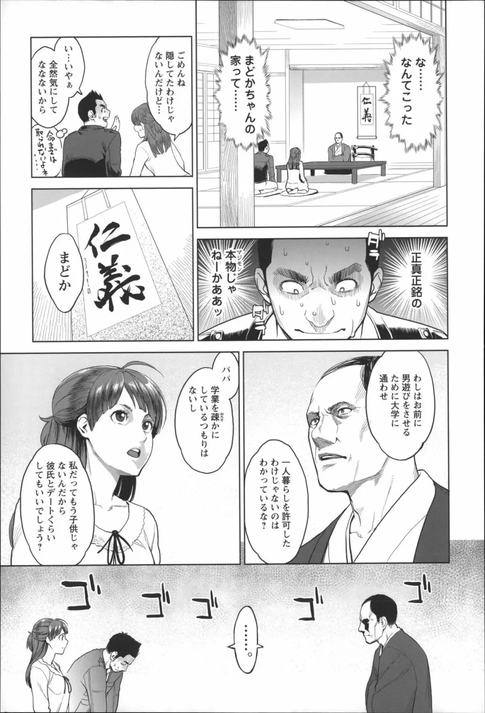 絶頂欲求 Page.170