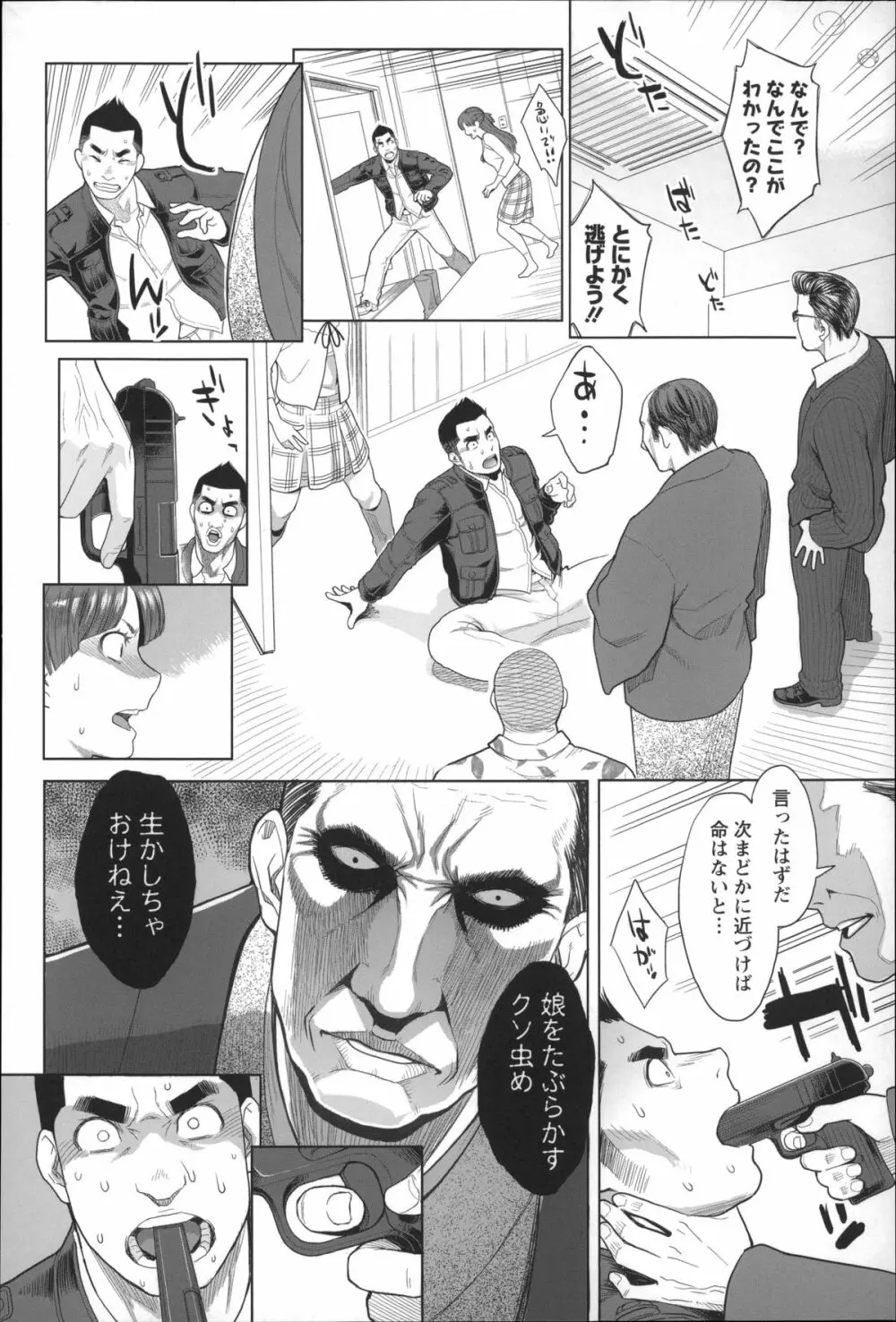 絶頂欲求 Page.183