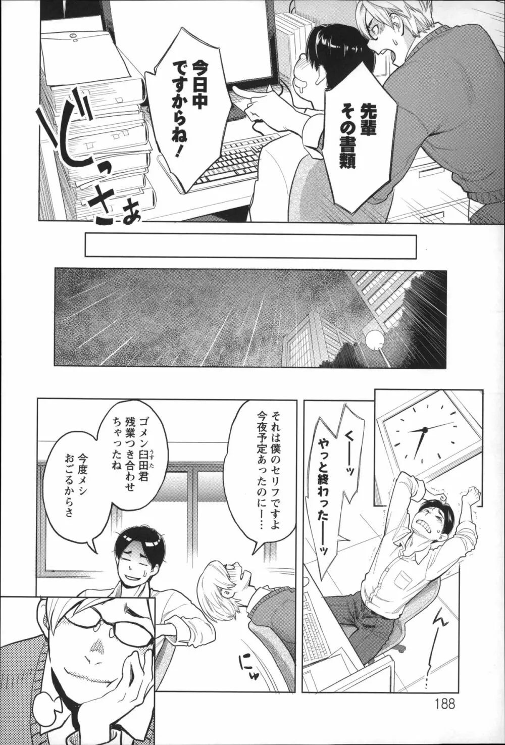 絶頂欲求 Page.189