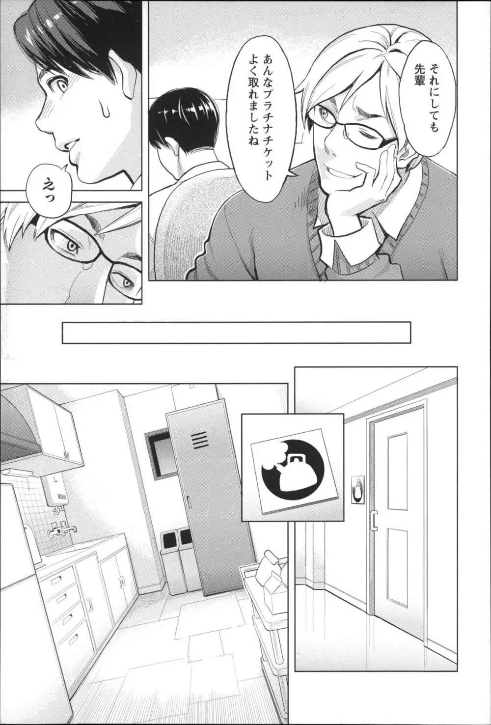 絶頂欲求 Page.190