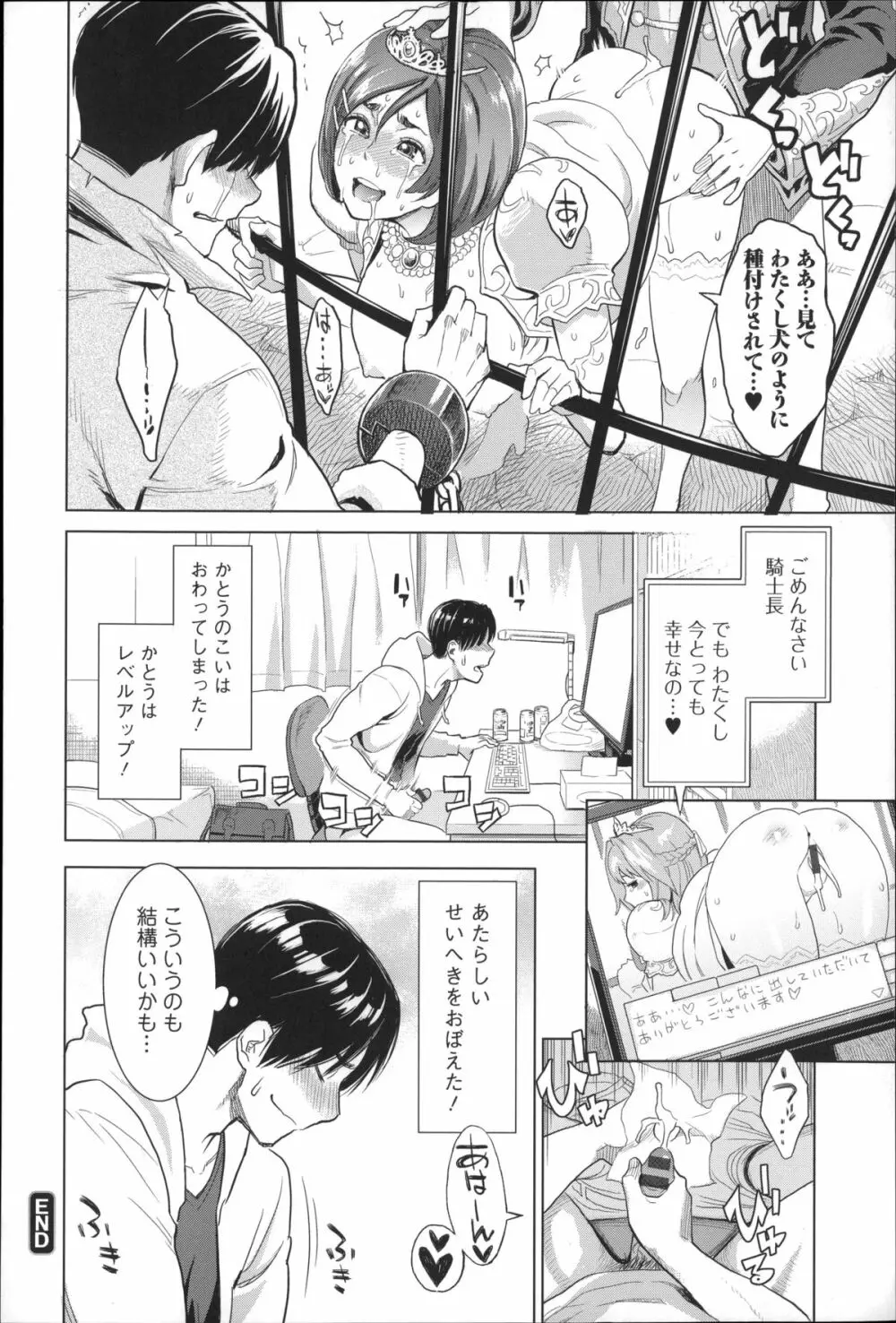 絶頂欲求 Page.203