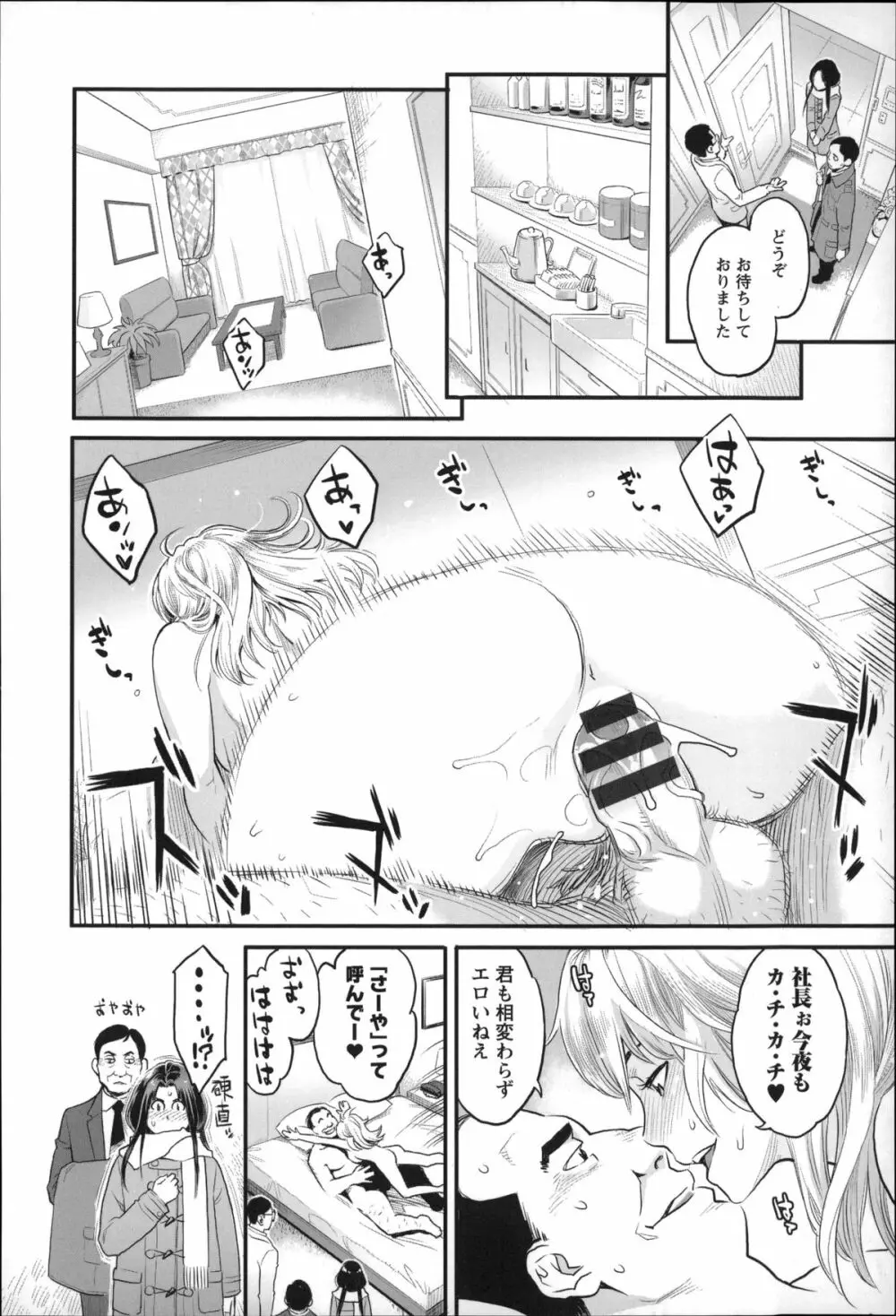 絶頂欲求 Page.25