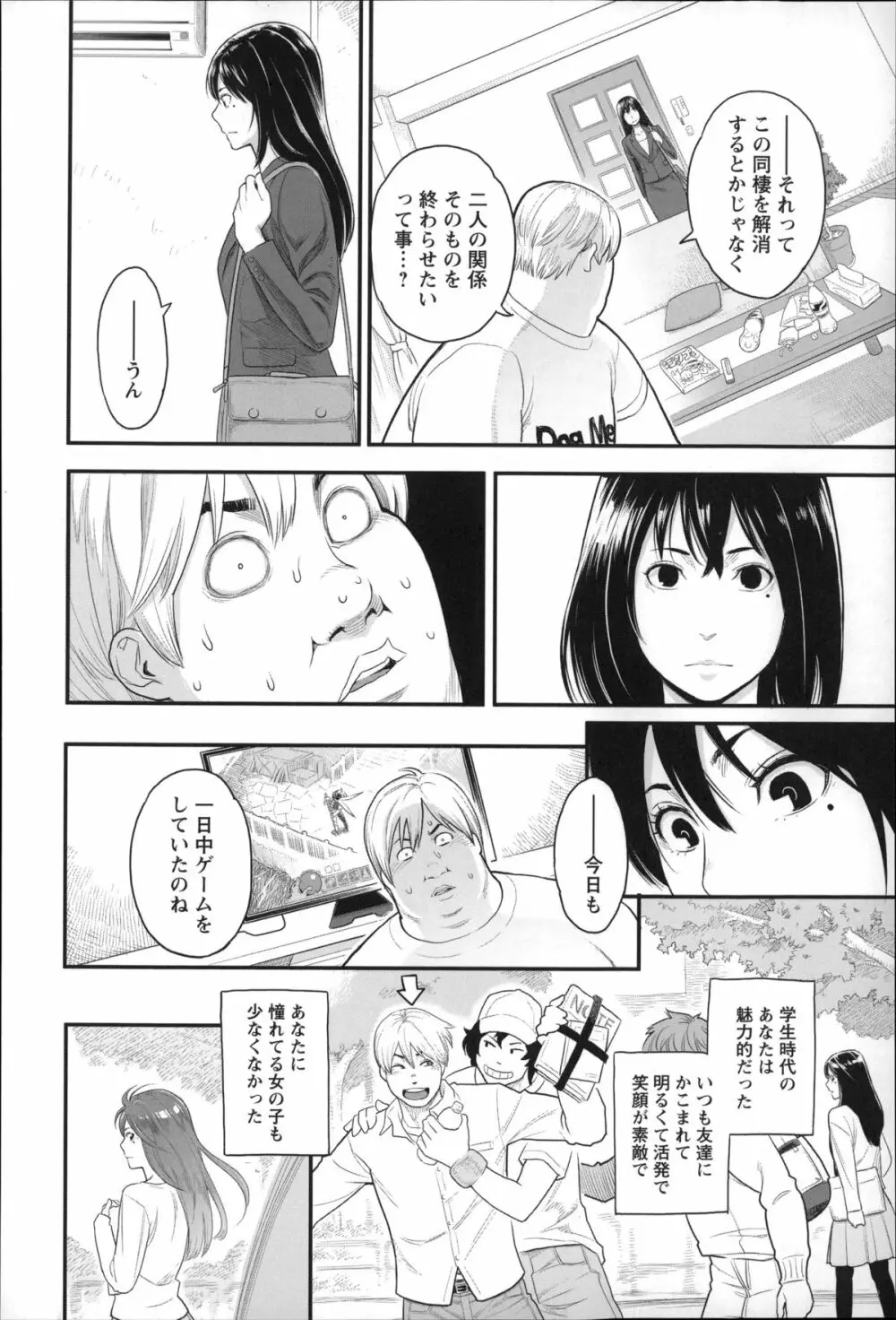 絶頂欲求 Page.97