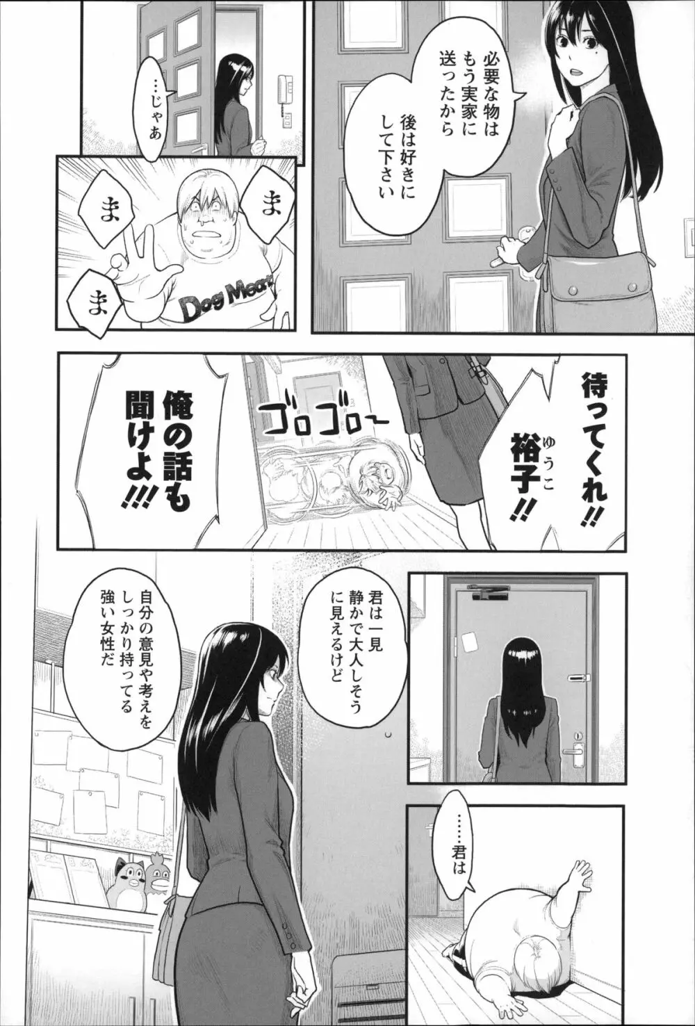 絶頂欲求 Page.99