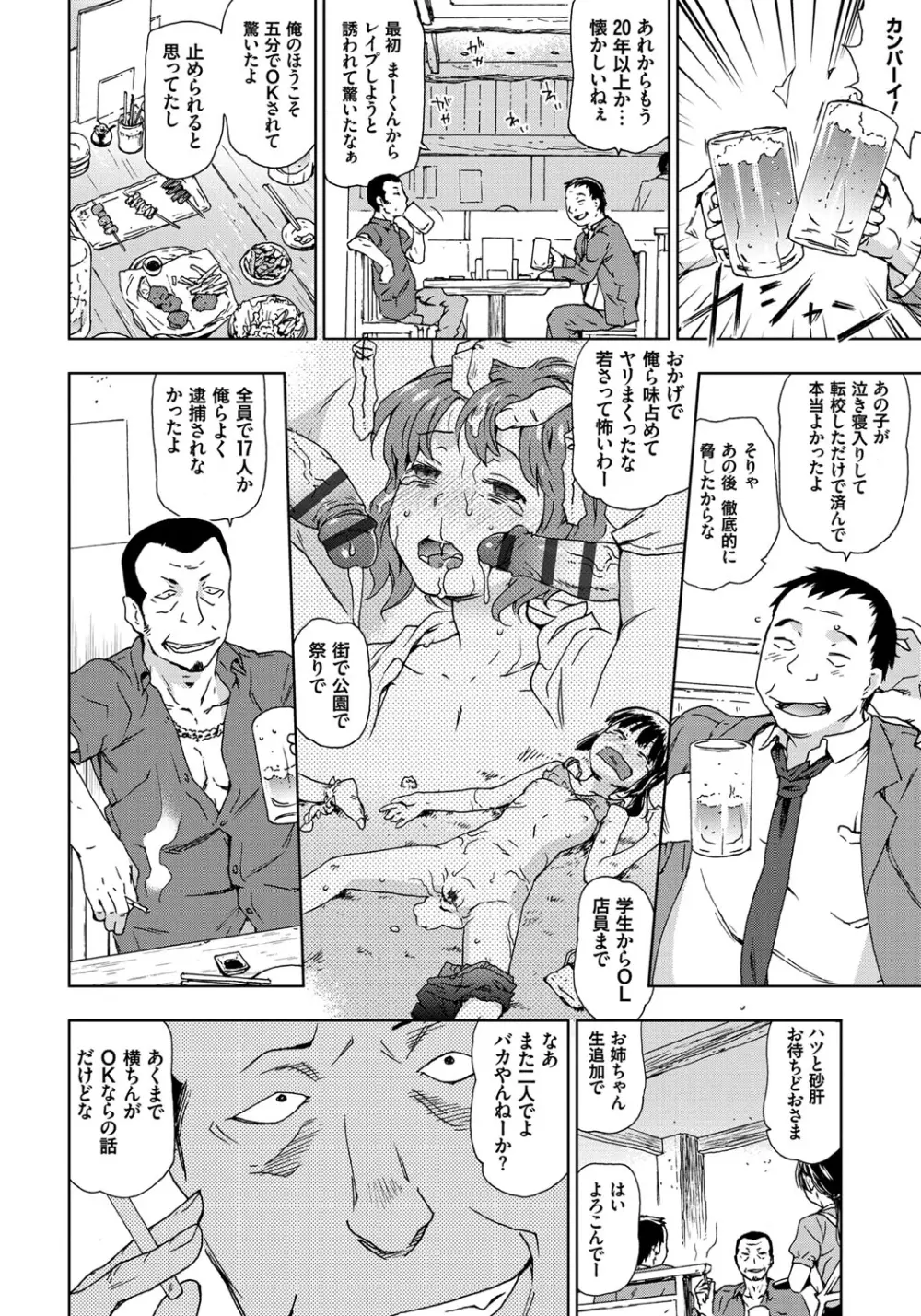 レイプ イズ ライフ Page.11