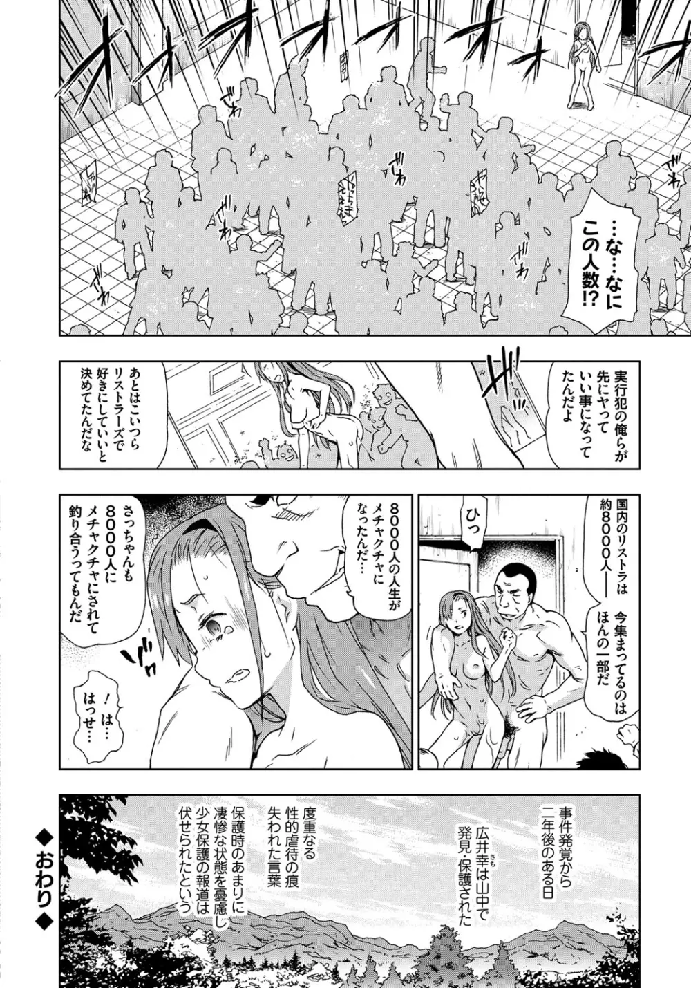 レイプ イズ ライフ Page.135