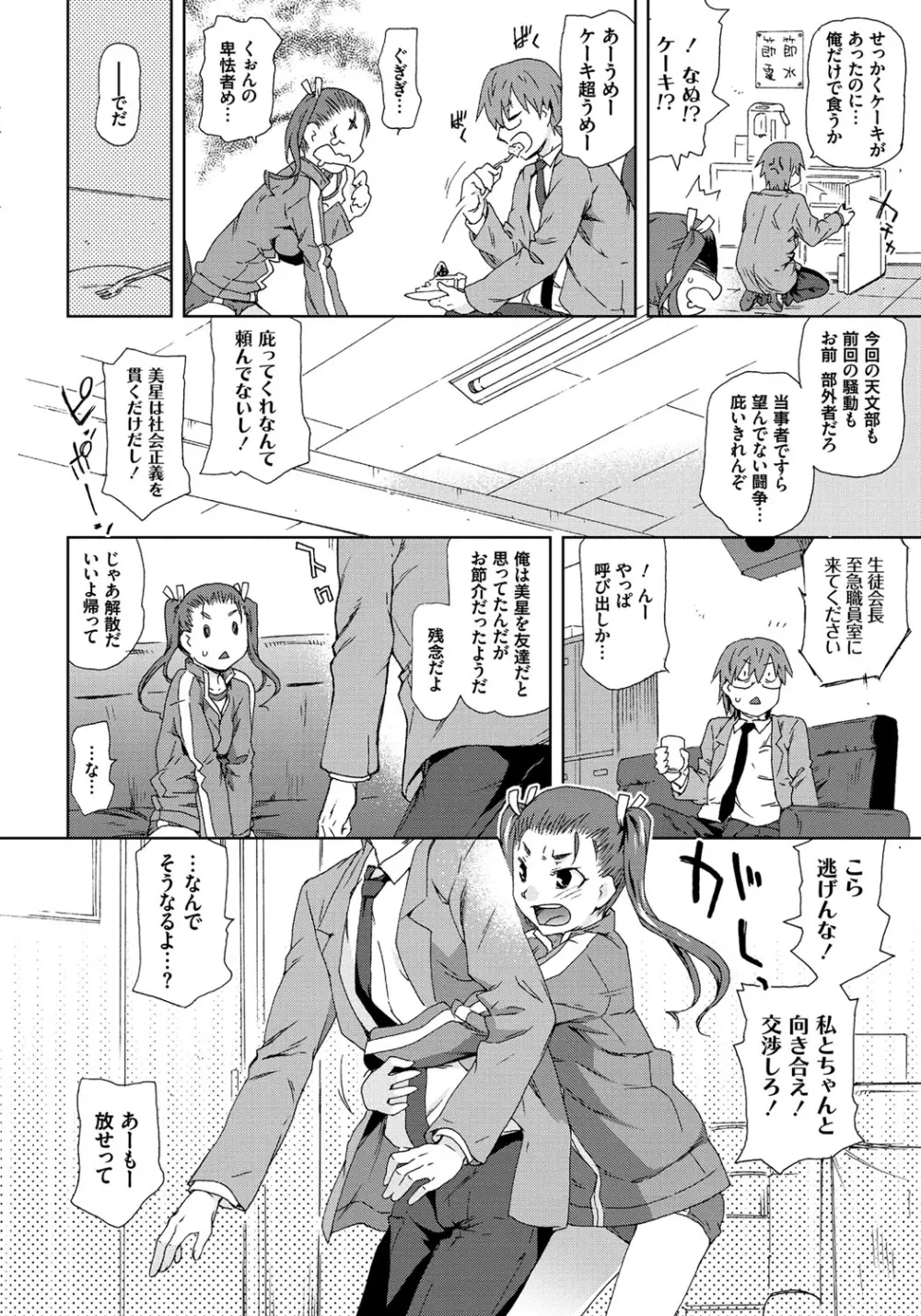 レイプ イズ ライフ Page.179