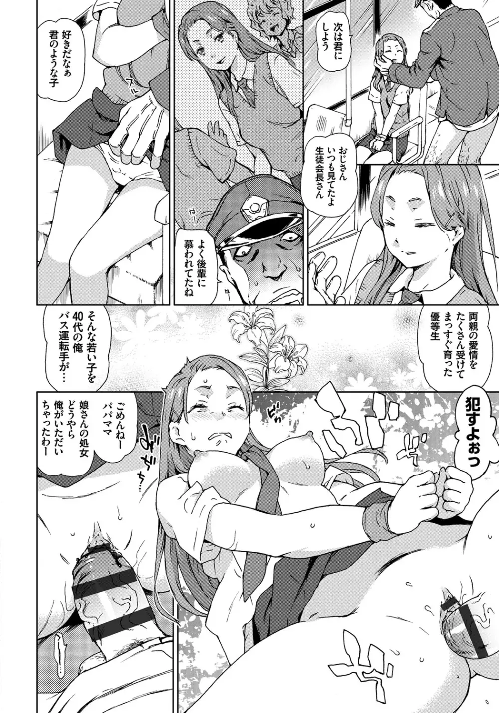 レイプ イズ ライフ Page.47