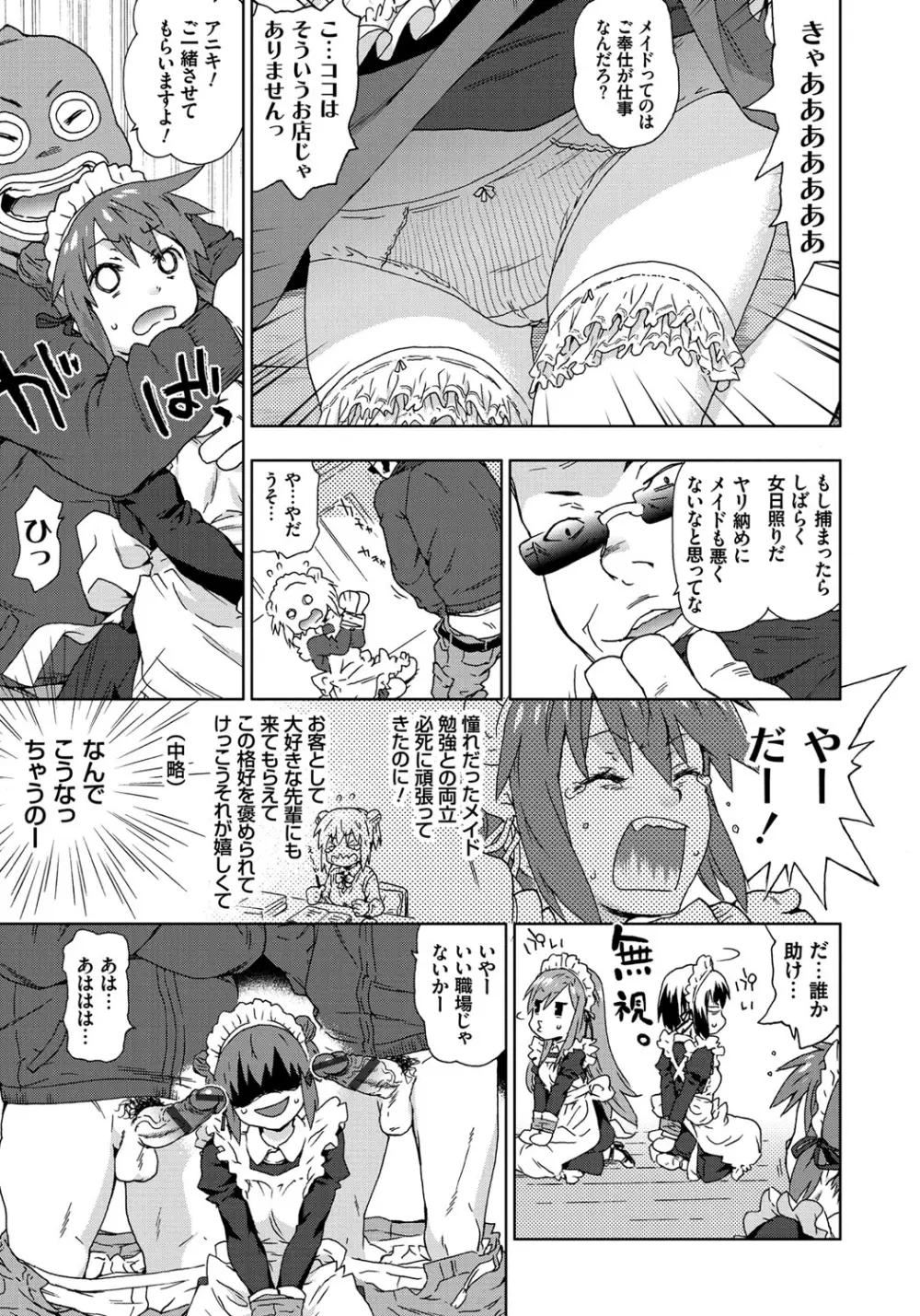 レイプ イズ ライフ Page.66