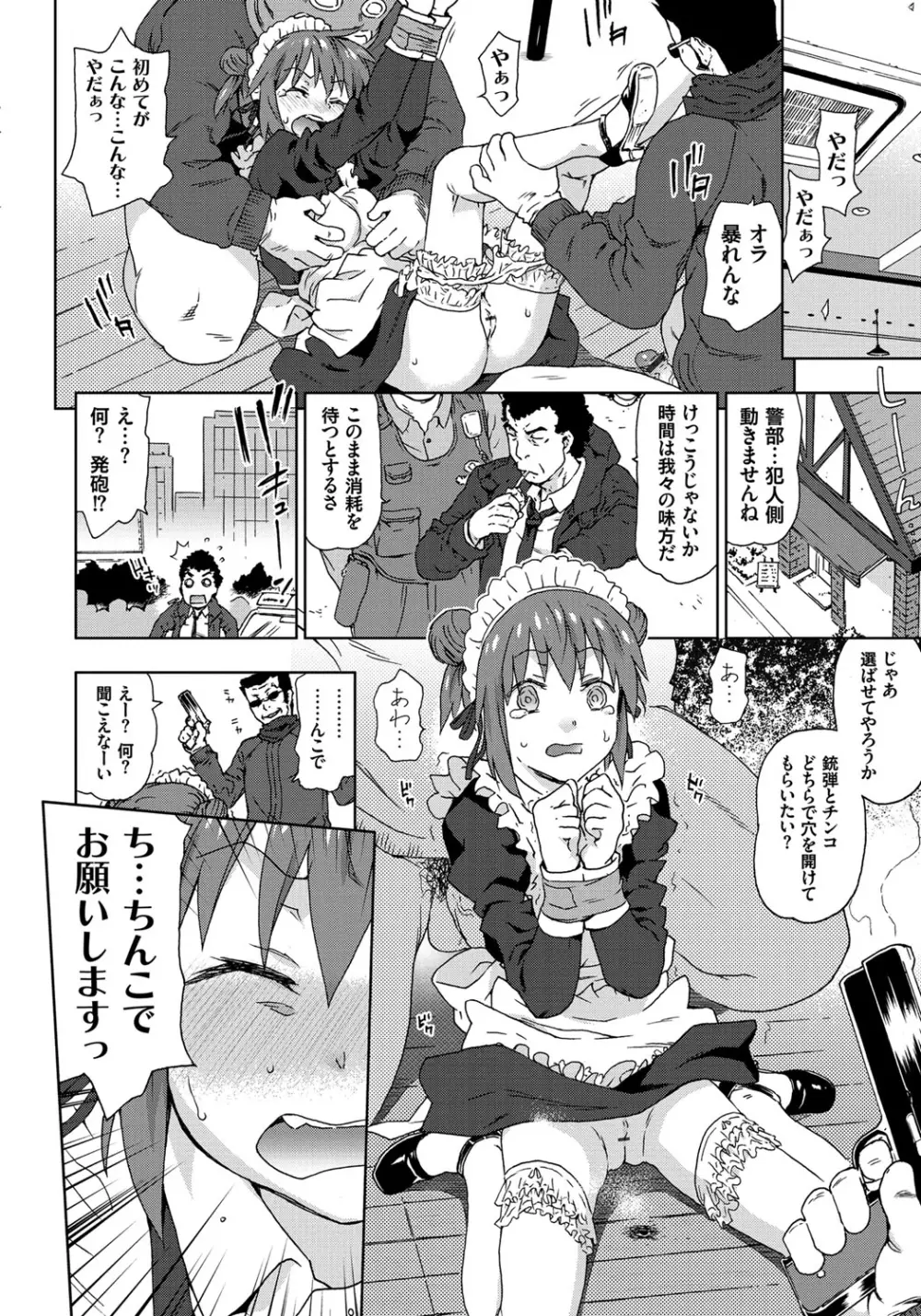 レイプ イズ ライフ Page.67