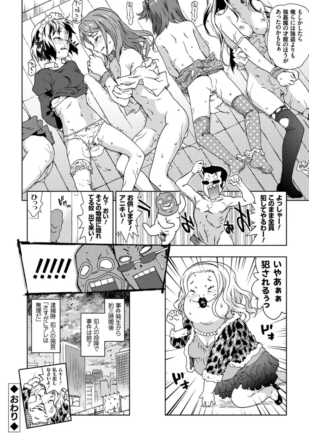 レイプ イズ ライフ Page.81