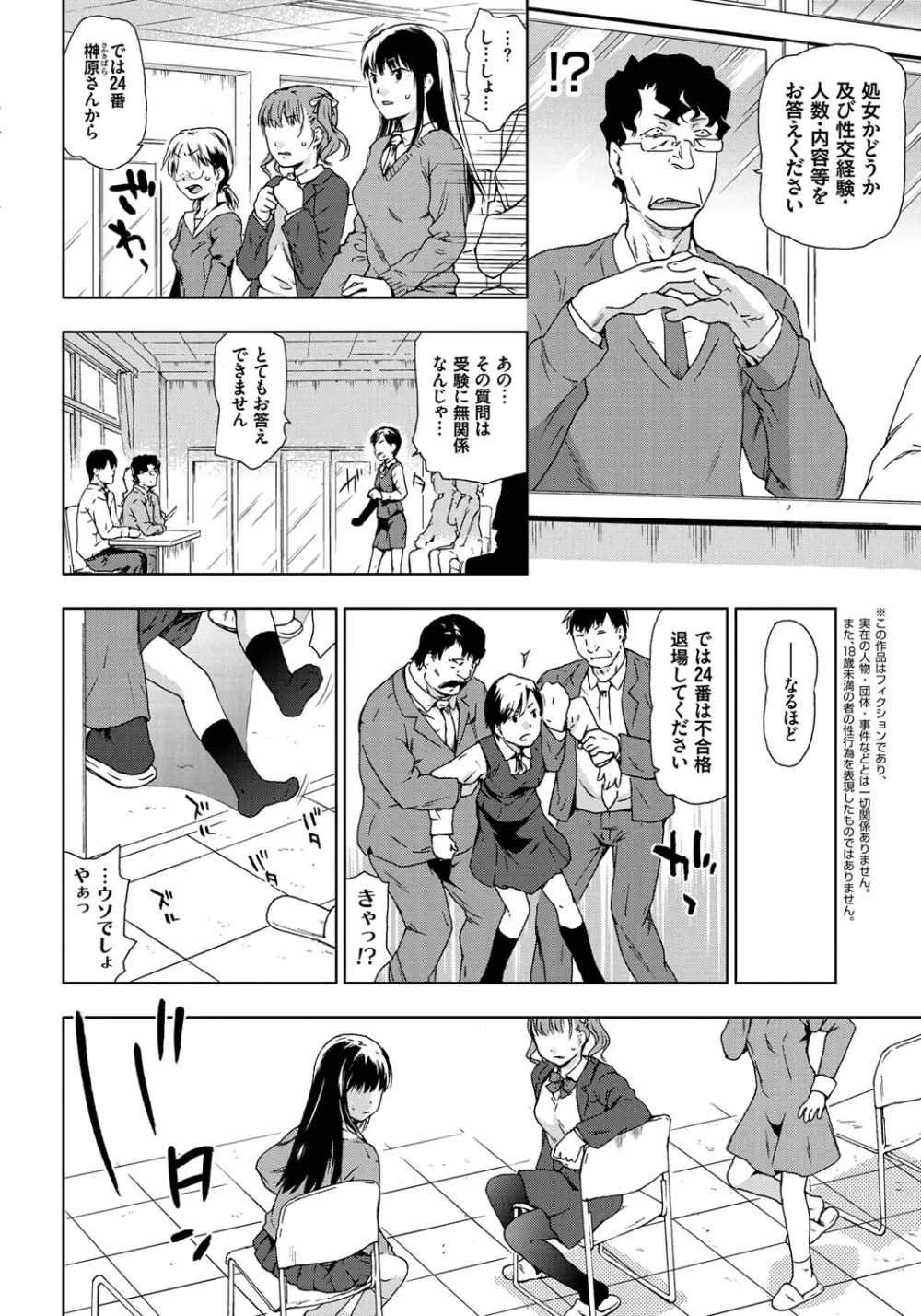 レイプ イズ ライフ Page.83