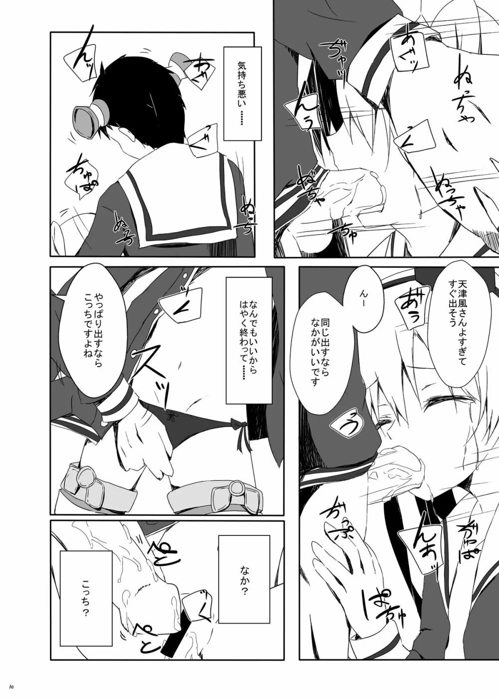 天津風ちゃんがひどいことになるえろほん Page.11