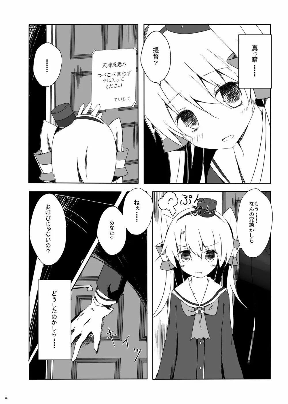 天津風ちゃんがひどいことになるえろほん Page.3