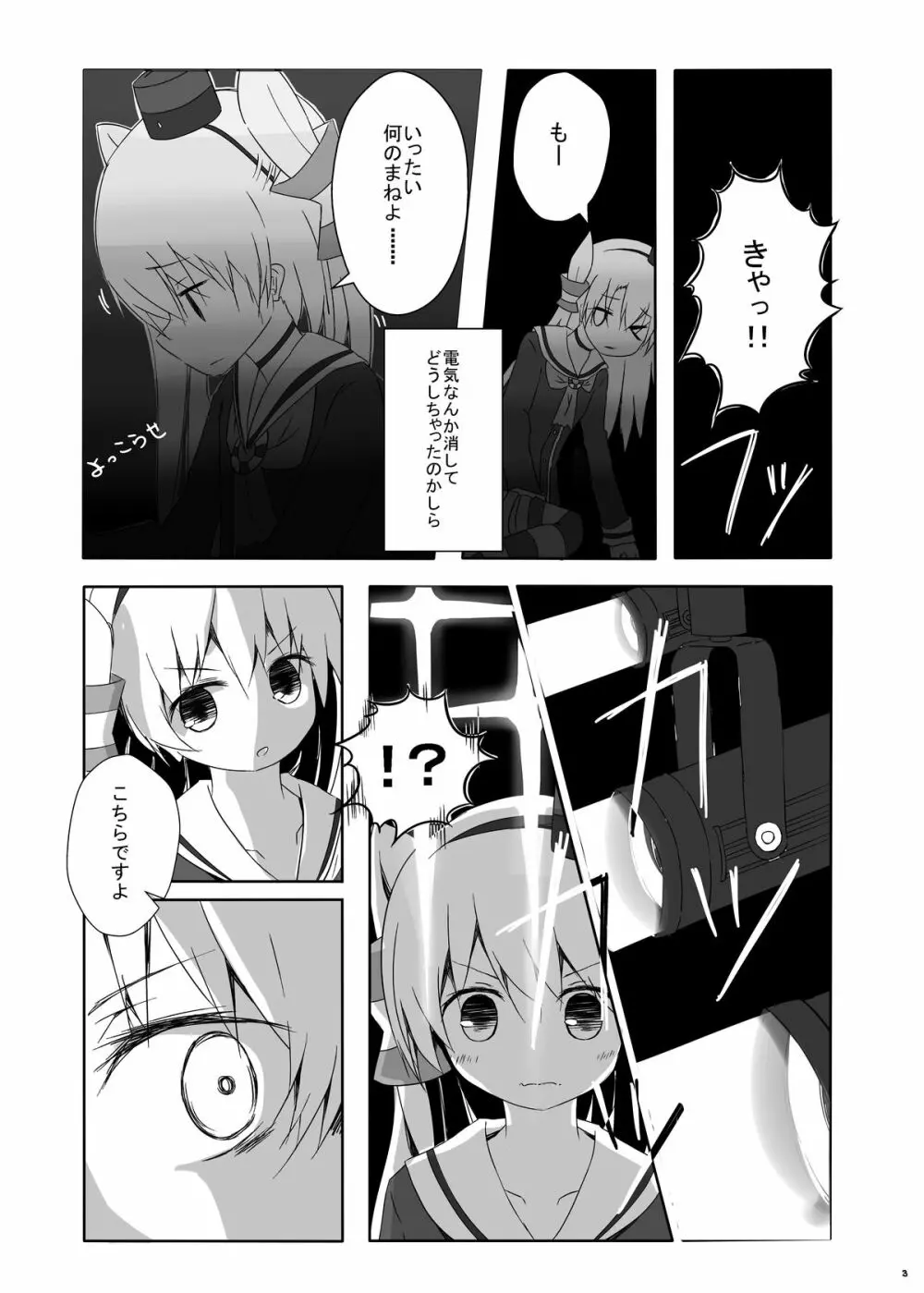 天津風ちゃんがひどいことになるえろほん Page.4