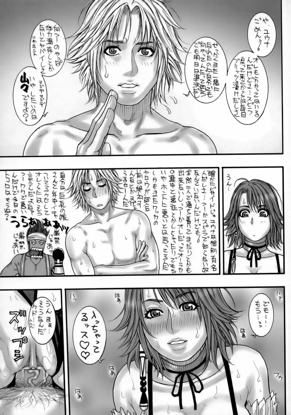 FF姐姐 Page.24