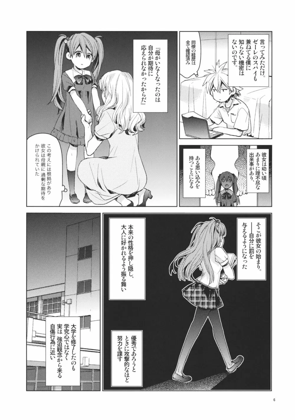 めんどくさいカノジョ。 Page.5