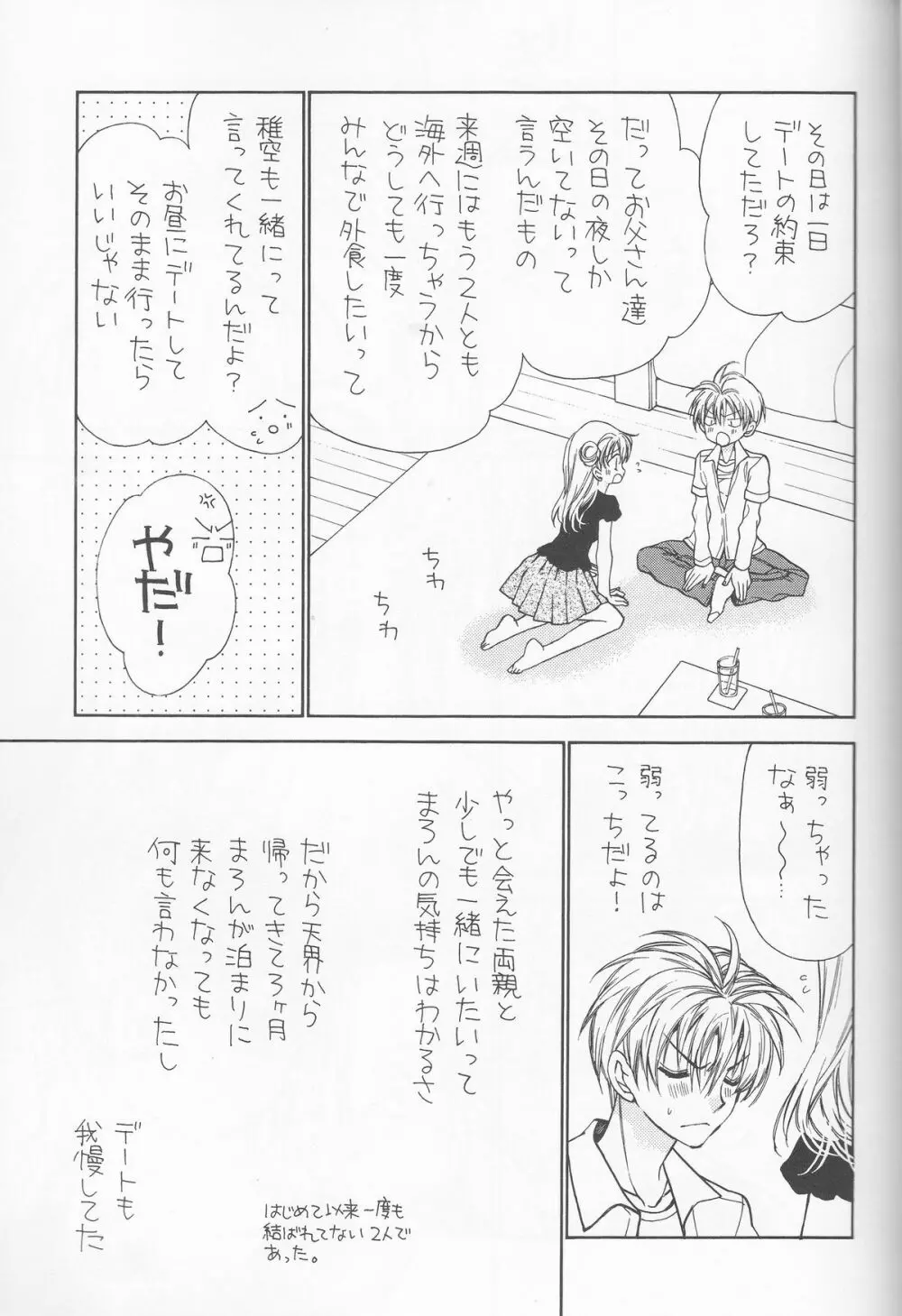 薔薇薔薇トエル Page.7