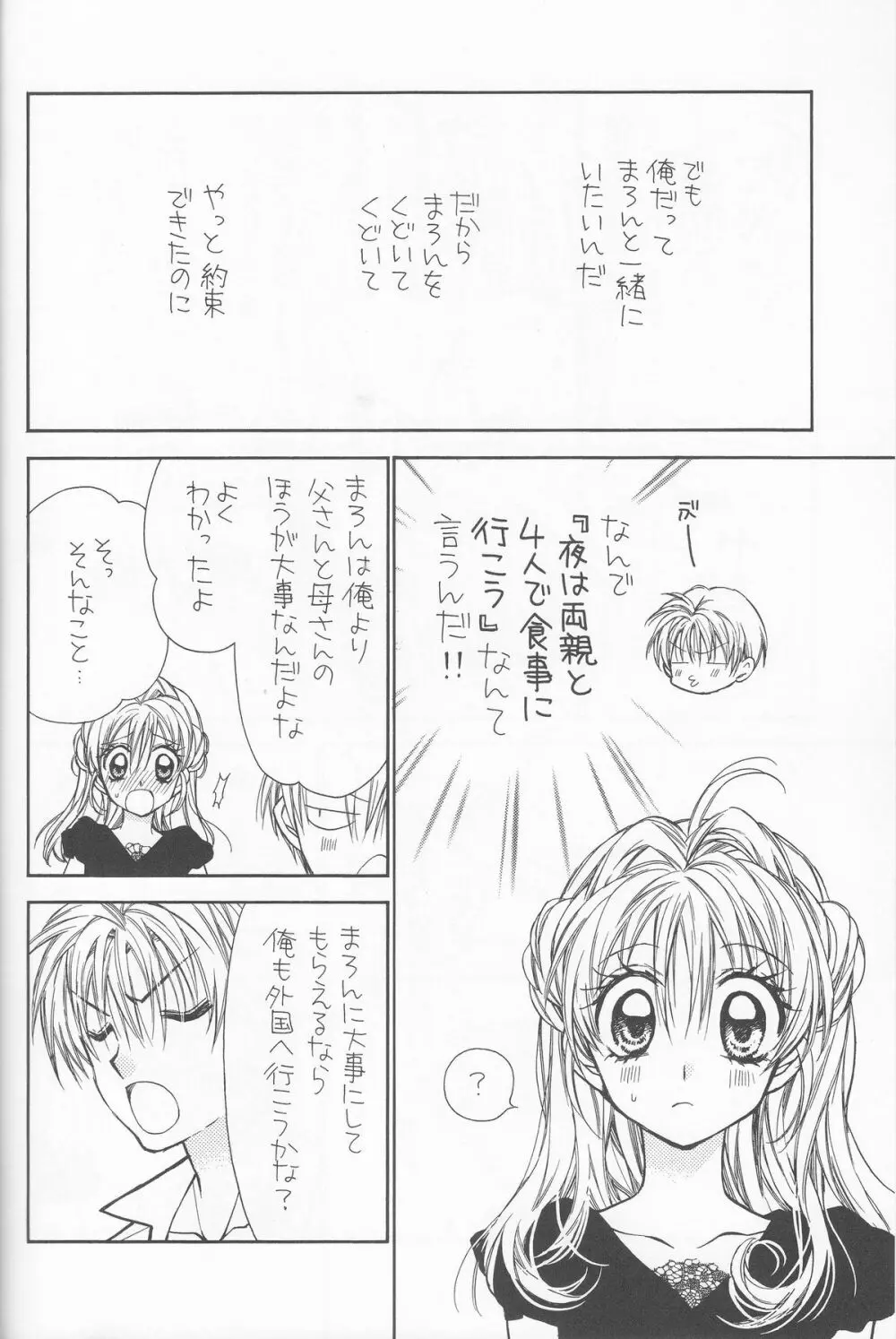 薔薇薔薇トエル Page.8