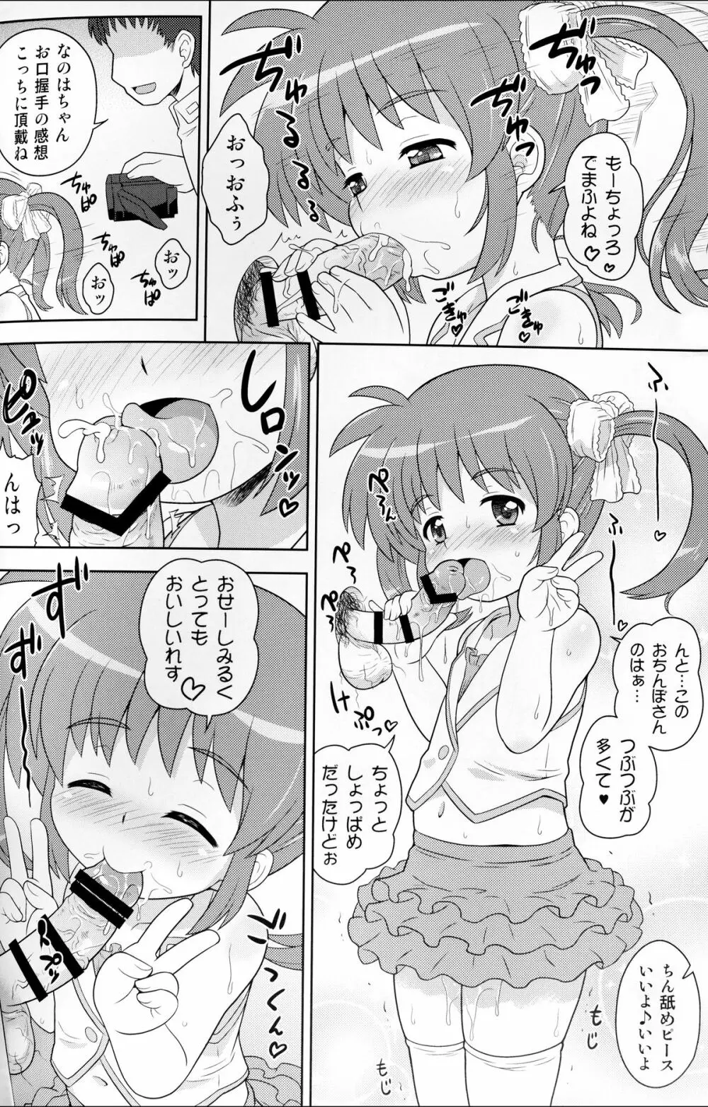 なのはちゃん ANA Page.14