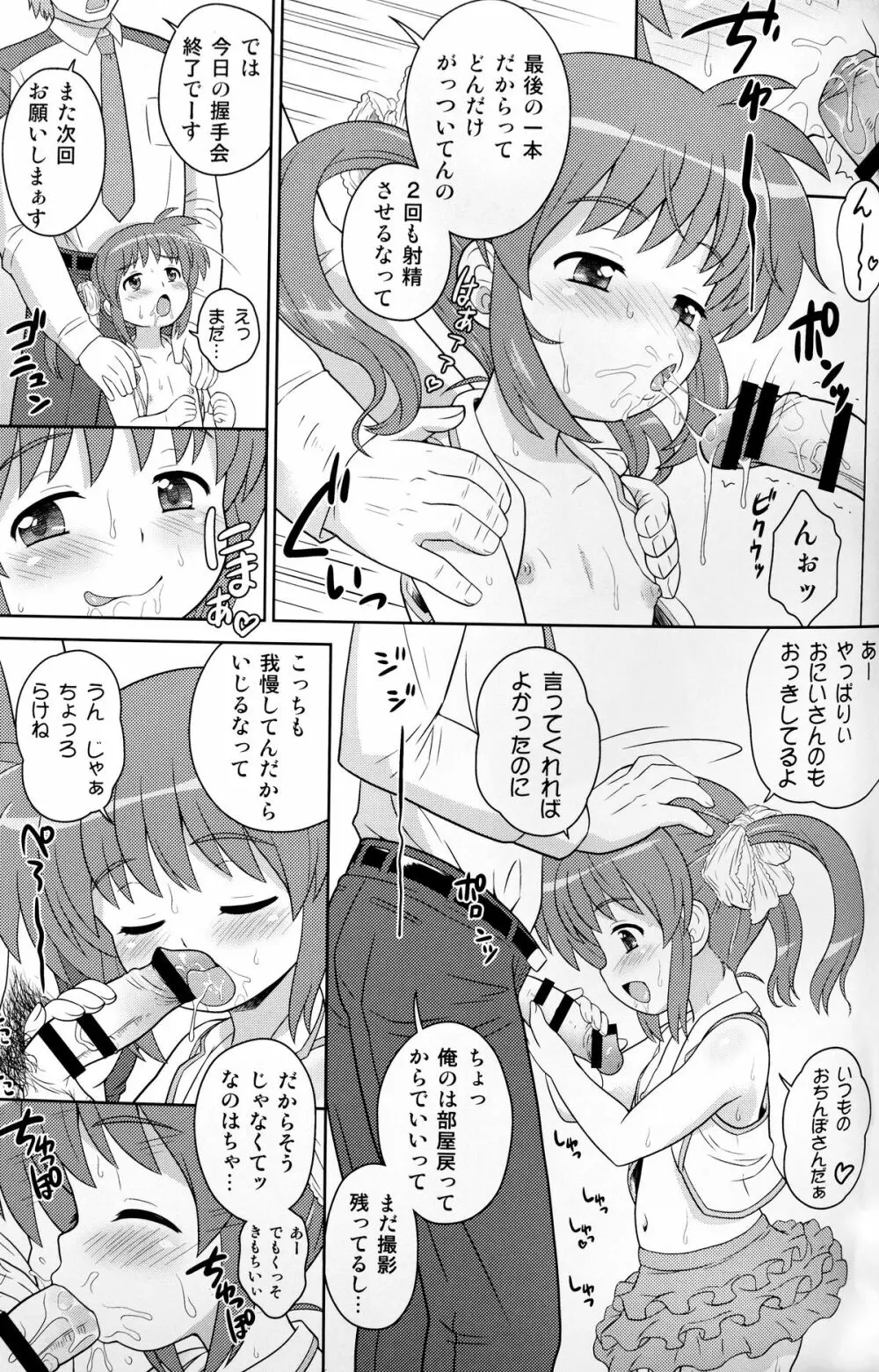 なのはちゃん ANA Page.21