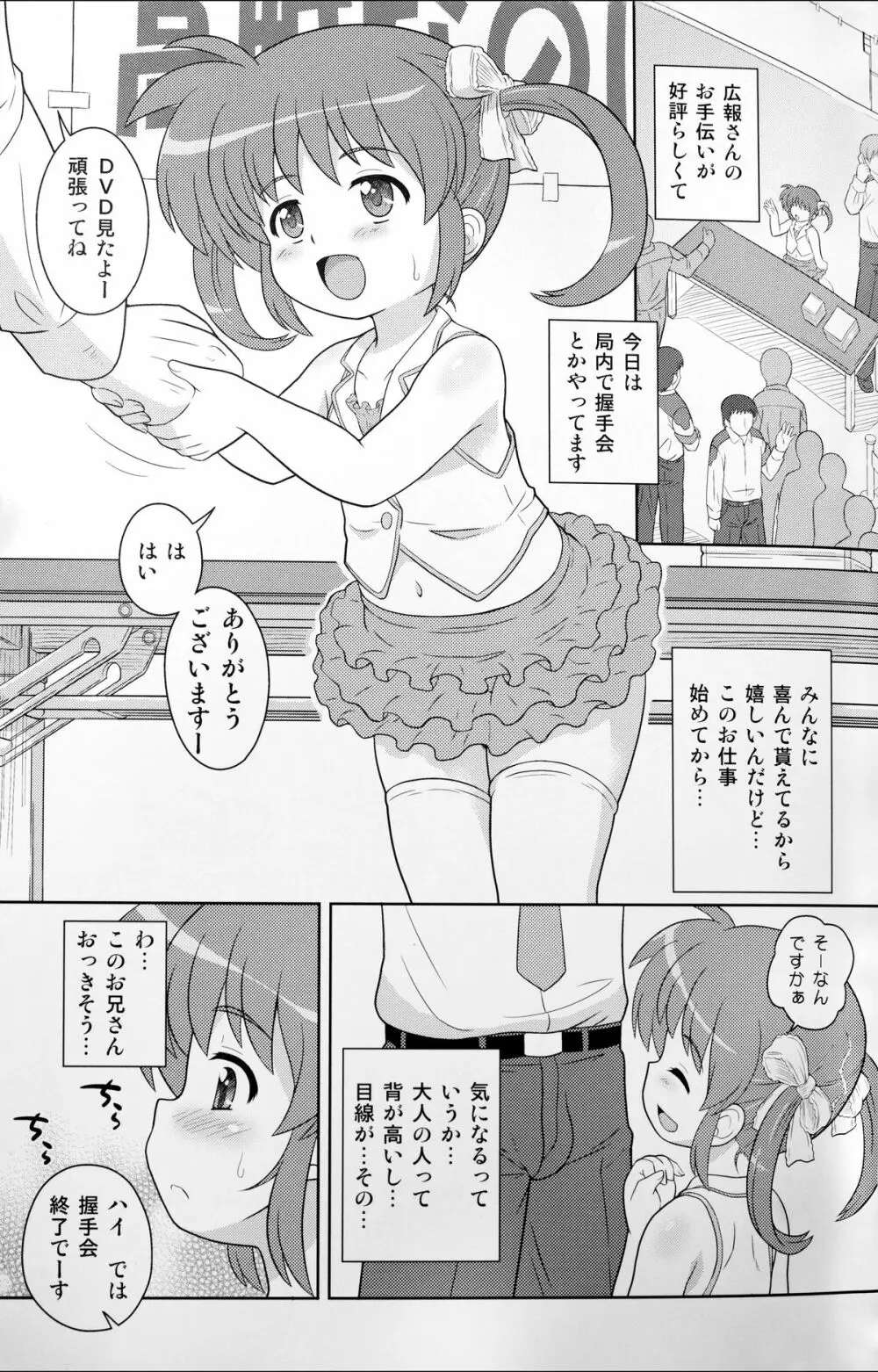 なのはちゃん ANA Page.5