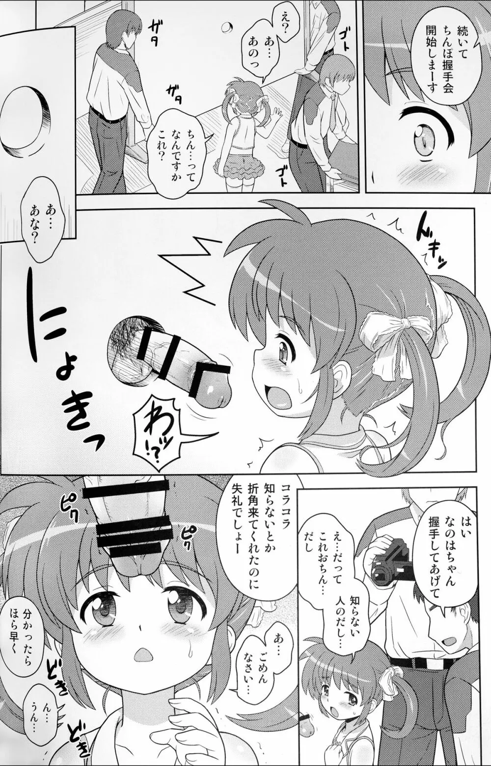 なのはちゃん ANA Page.6