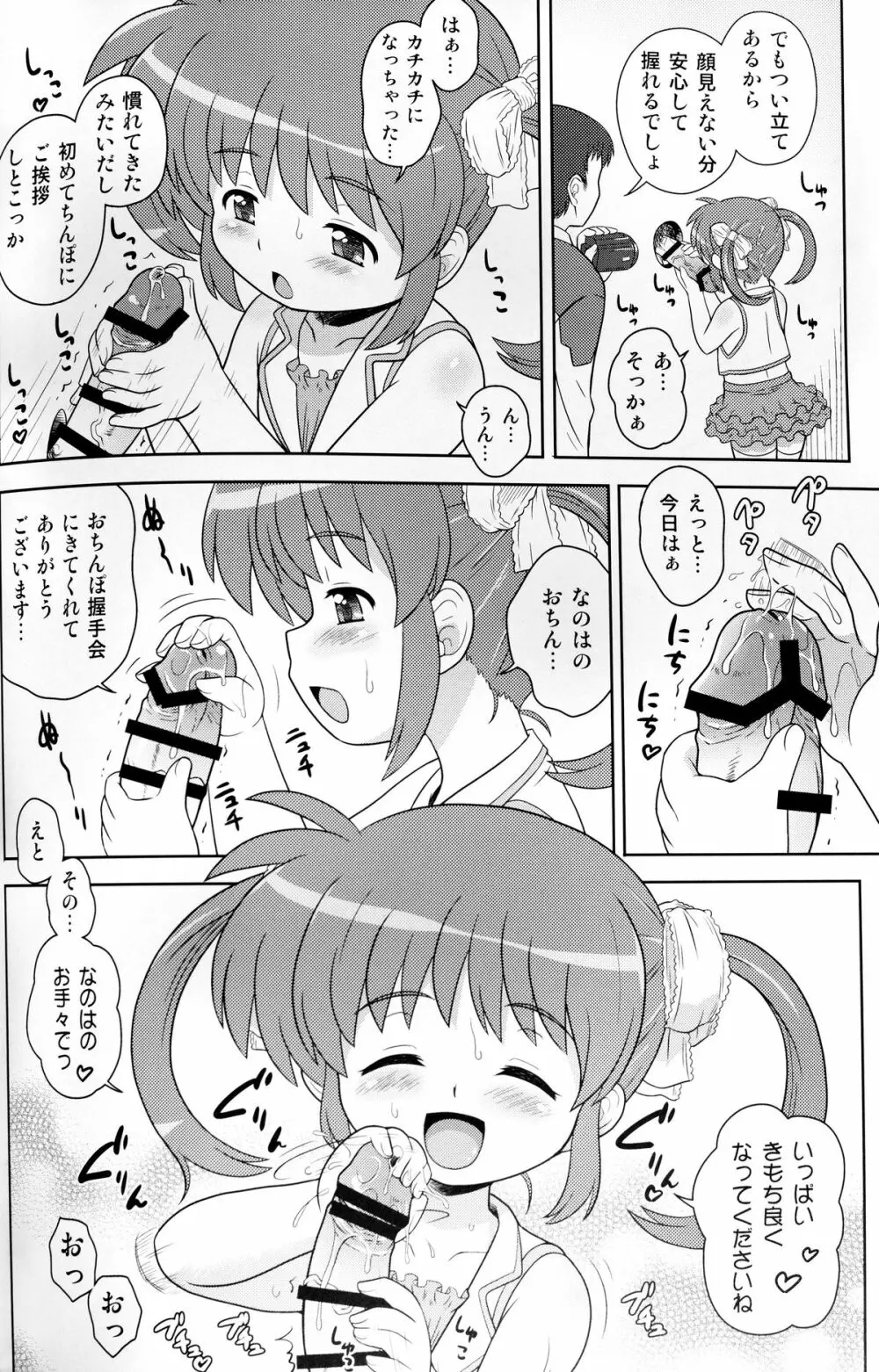 なのはちゃん ANA Page.8