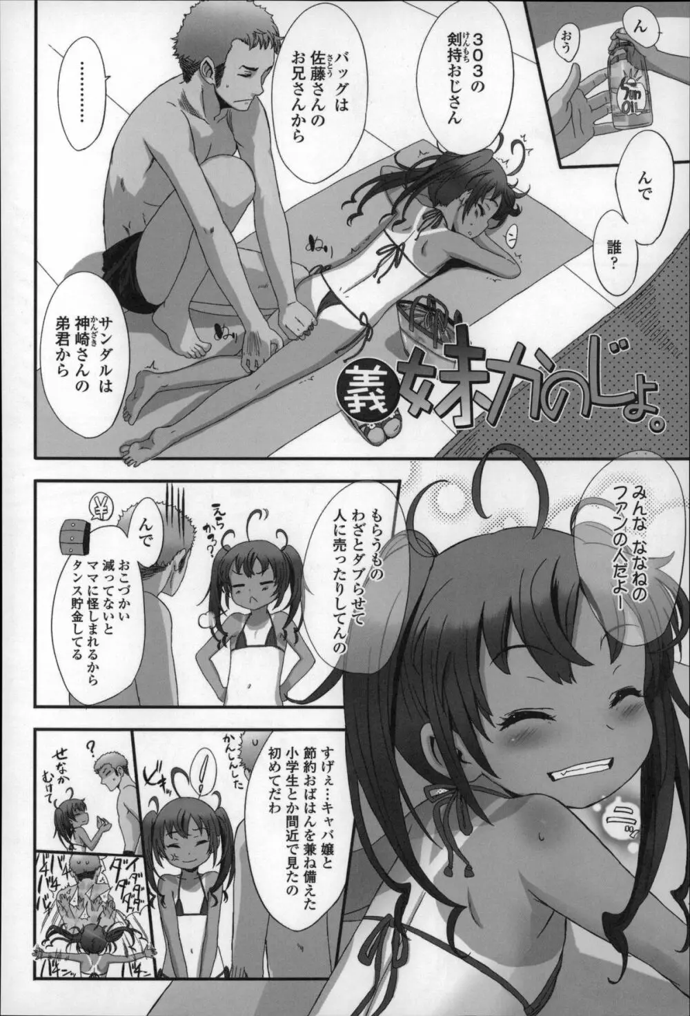 少女フィリア Page.88