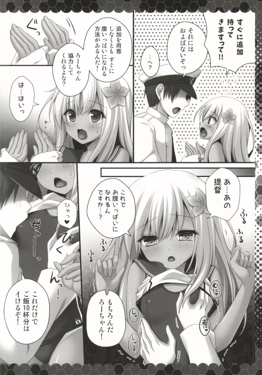 秘書艦はろーちゃん Page.3