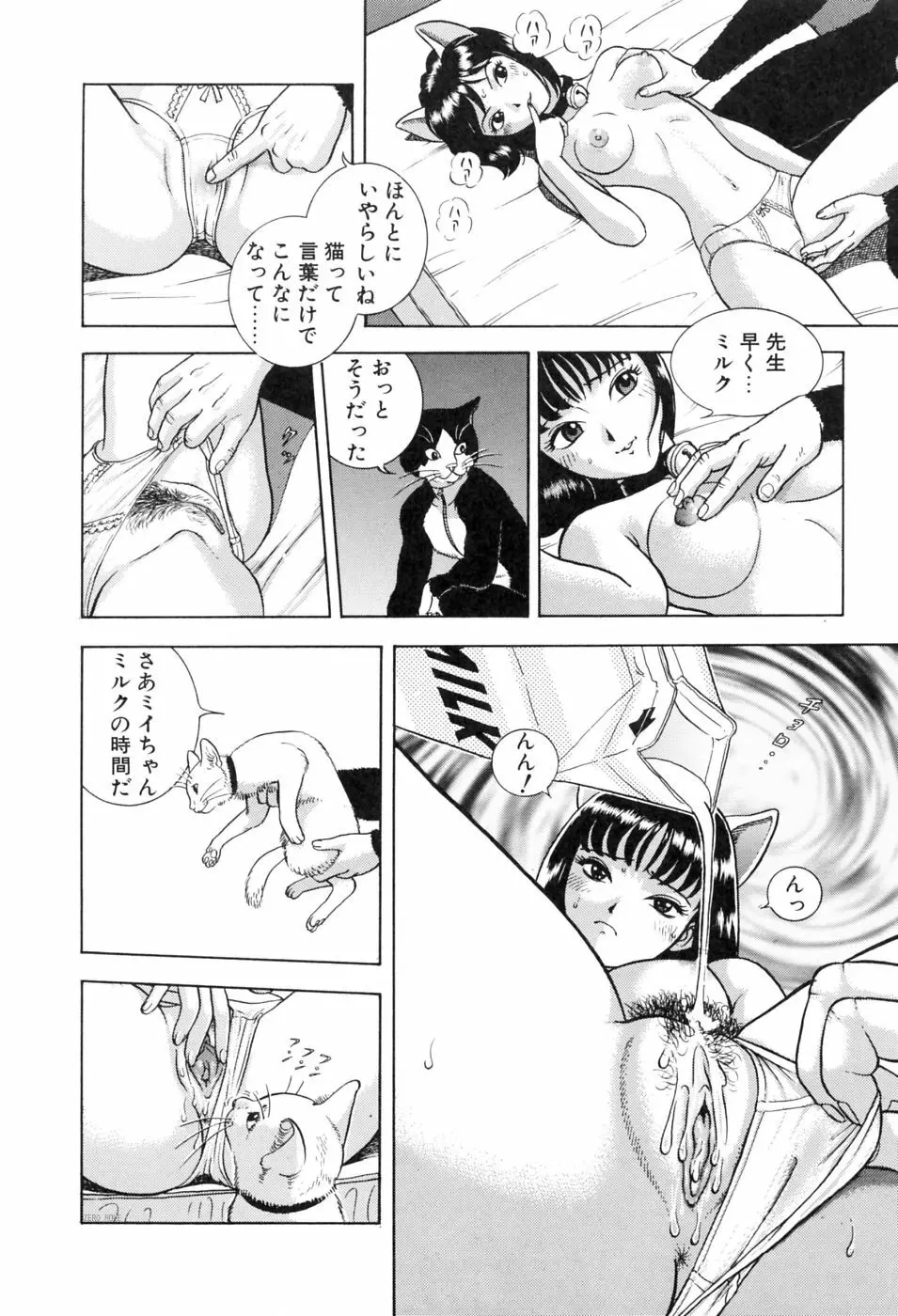 本当はエロいおとぎ話 Page.101