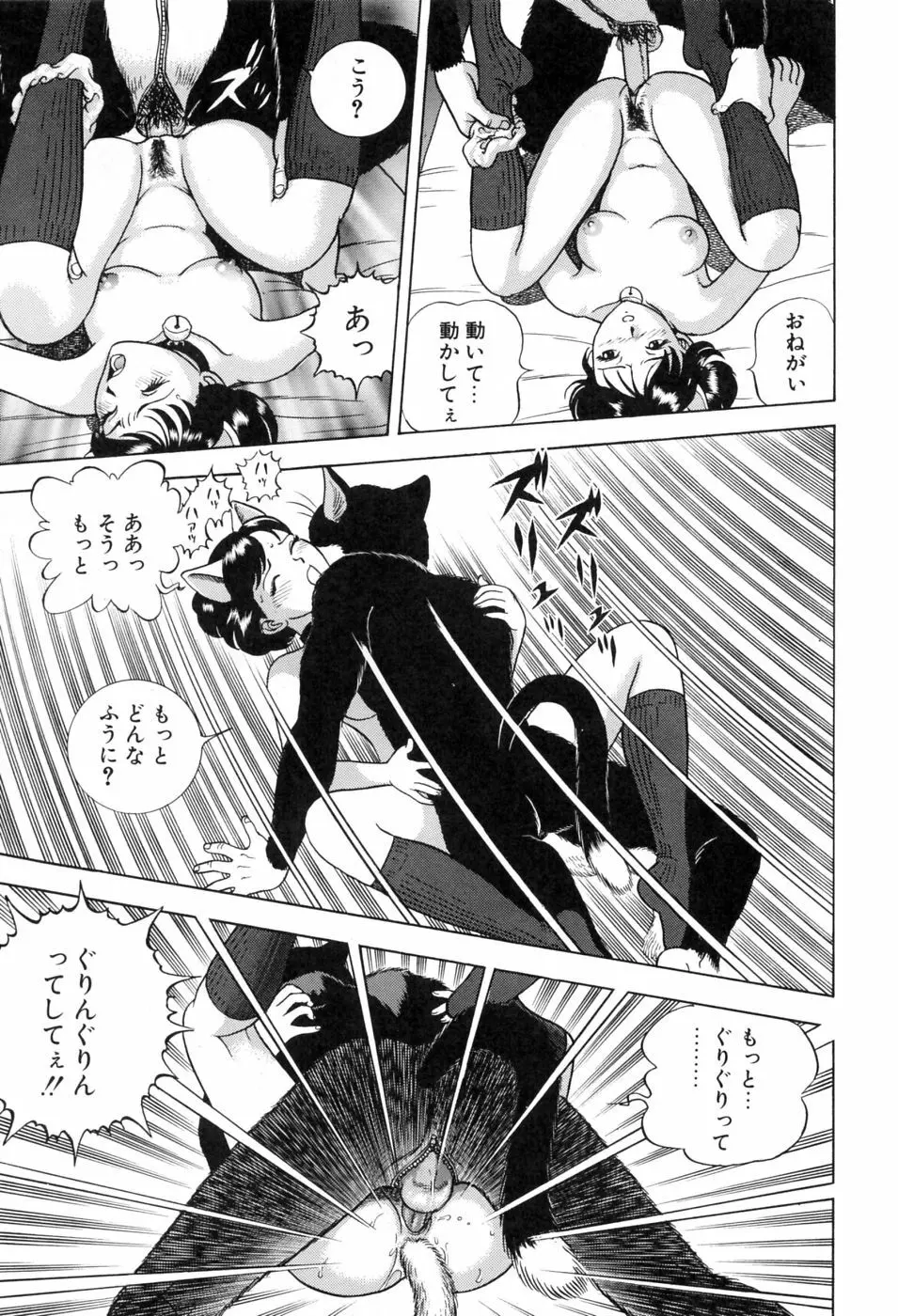 本当はエロいおとぎ話 Page.112